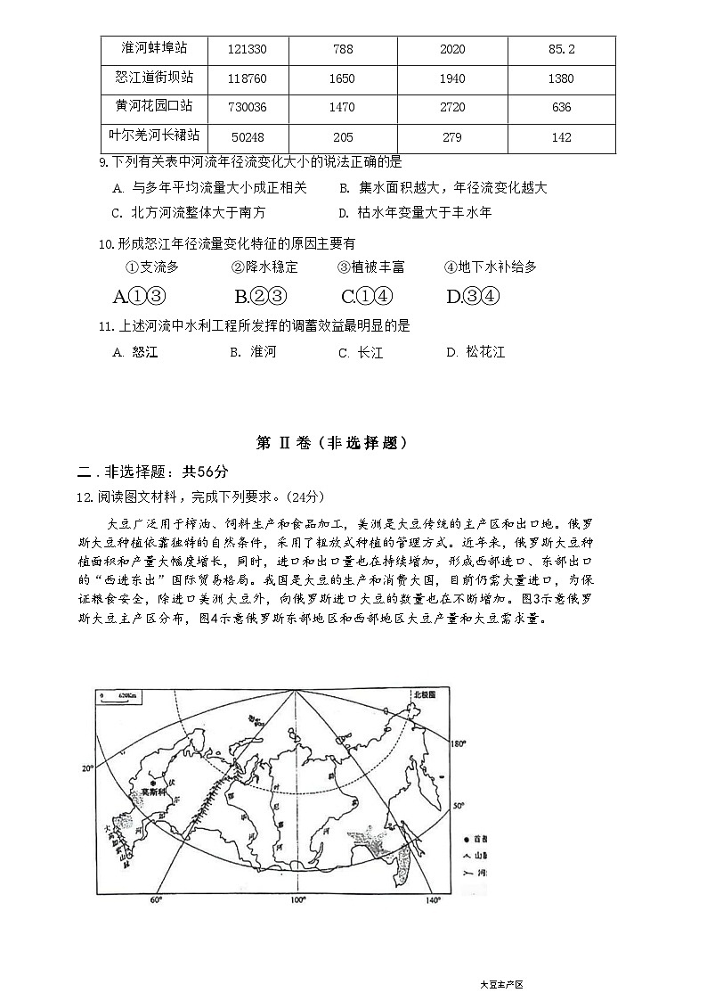 2024届四川省绵阳南山中学高三下学期高考仿真演练(一)地理试题03