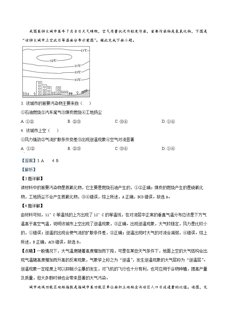 2024届广东省汕头市某校高三下学期三模地理试题（原卷版+解析版）02