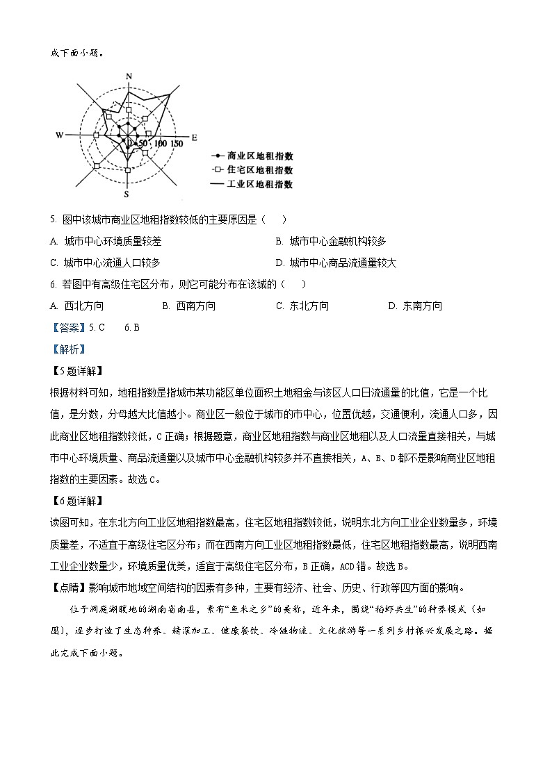 2024届广东省汕头市某校高三下学期三模地理试题（原卷版+解析版）03