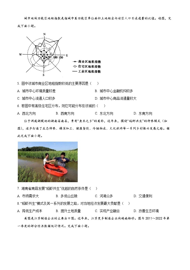 2024届广东省汕头市某校高三下学期三模地理试题（原卷版+解析版）02