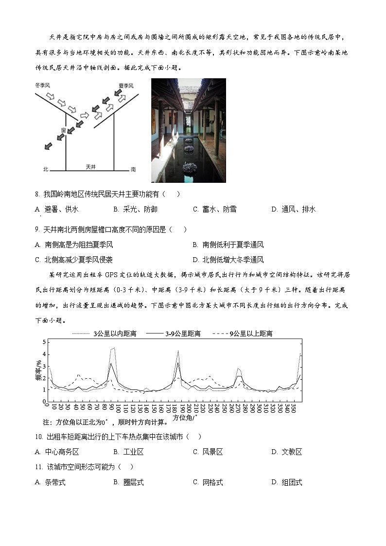广东省东莞市七校联考2023-2024学年高一下学期期中地理试题（原卷版+解析版）03