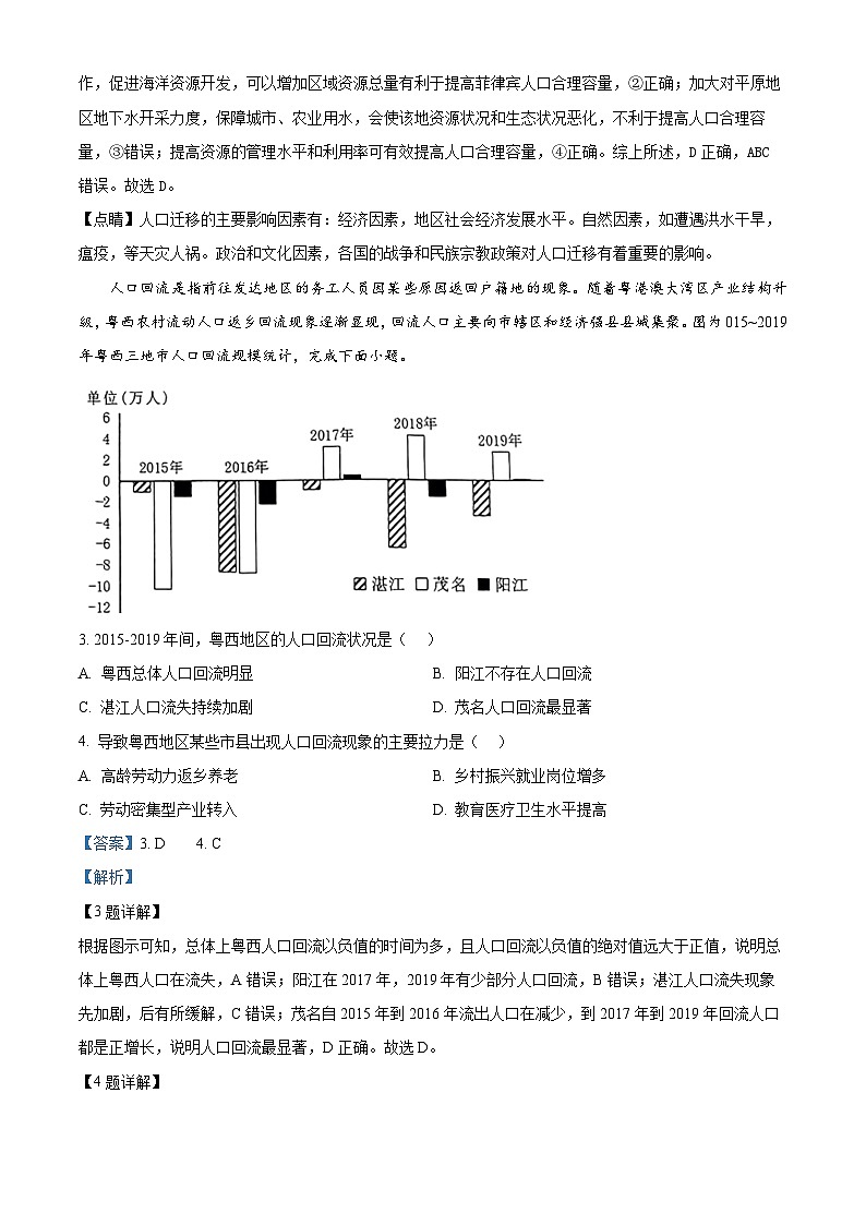 广东省东莞市七校联考2023-2024学年高一下学期期中地理试题（原卷版+解析版）02