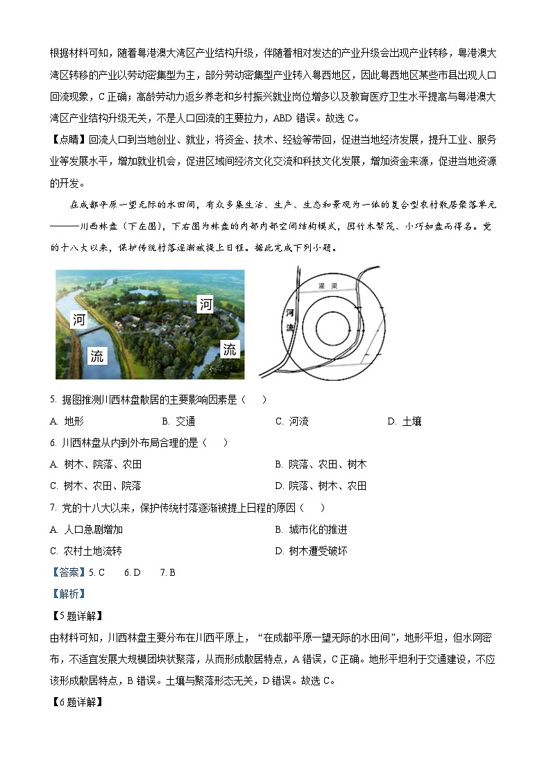 广东省东莞市七校联考2023-2024学年高一下学期期中地理试题（原卷版+解析版）03