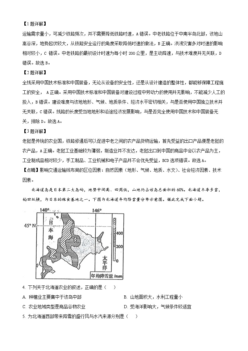 黑龙江省哈尔滨市第三中学校2023-2024学年高二下学期期中考试地理试题（原卷版+解析版）02