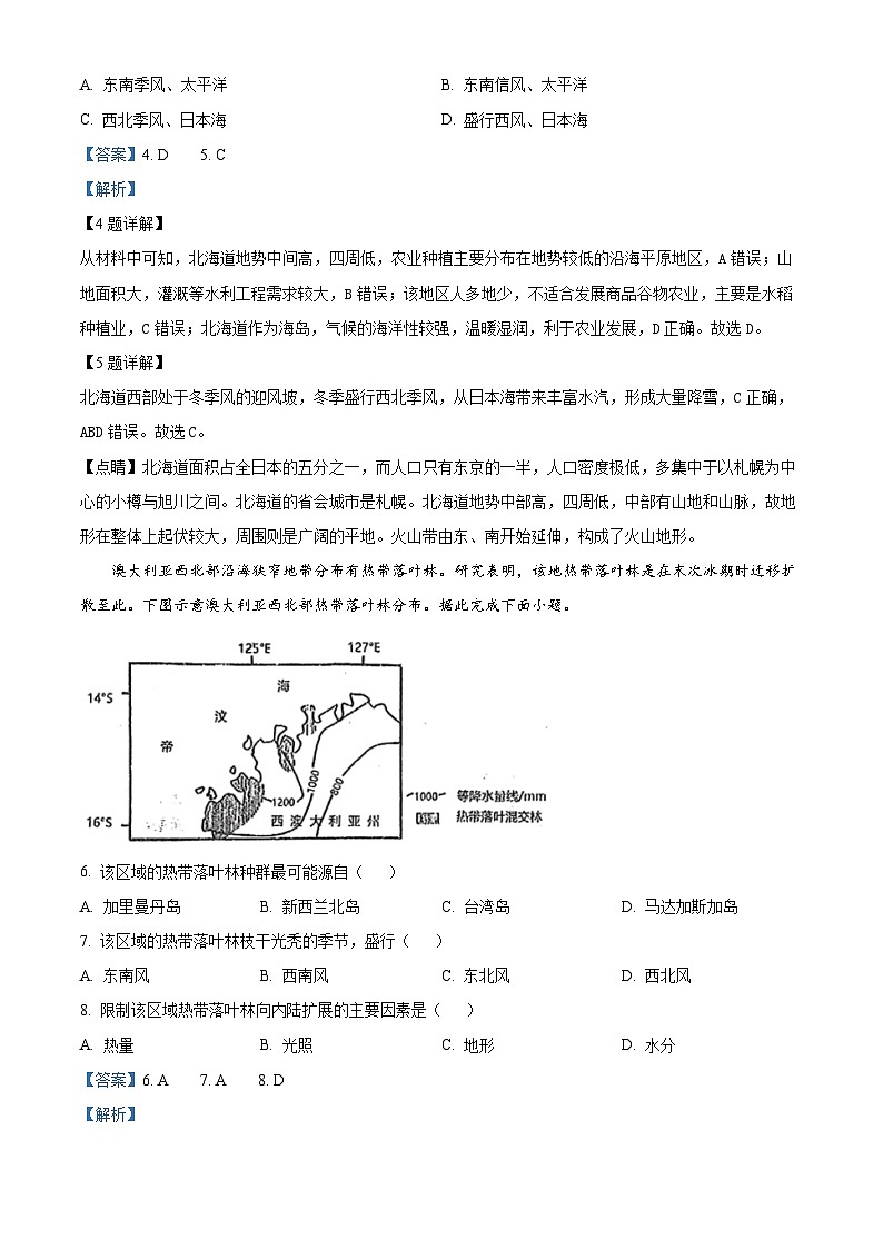 黑龙江省哈尔滨市第三中学校2023-2024学年高二下学期期中考试地理试题（原卷版+解析版）03