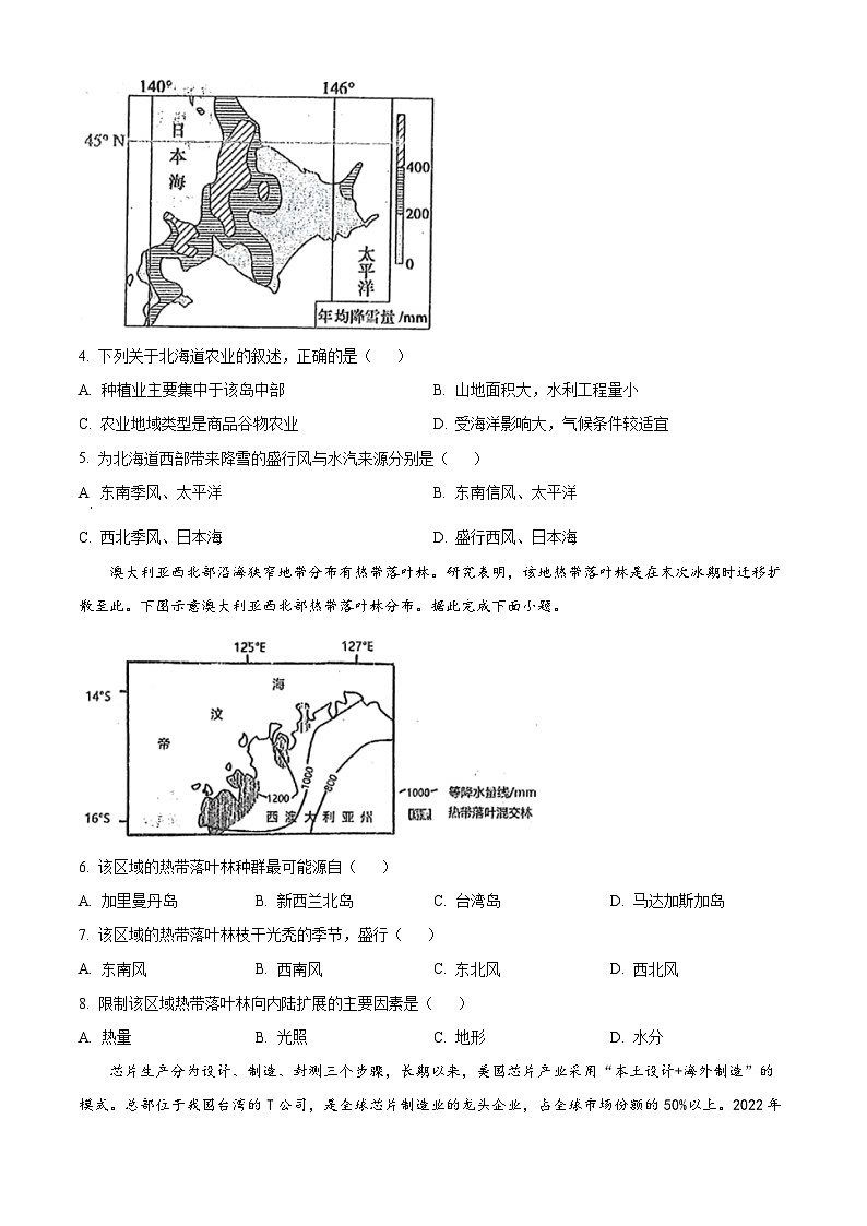 黑龙江省哈尔滨市第三中学校2023-2024学年高二下学期期中考试地理试题（原卷版+解析版）02
