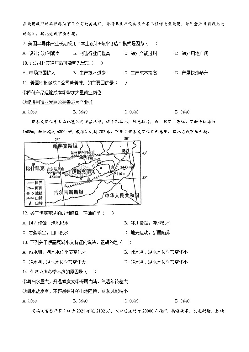 黑龙江省哈尔滨市第三中学校2023-2024学年高二下学期期中考试地理试题（原卷版+解析版）03