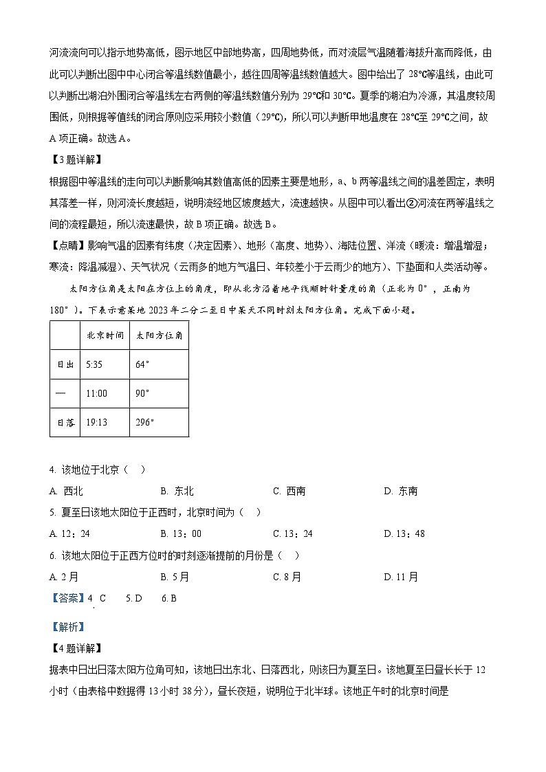江苏省常州市第一中学2023-2024学年高二下学期5月月考地理试题（原卷版+解析版）02