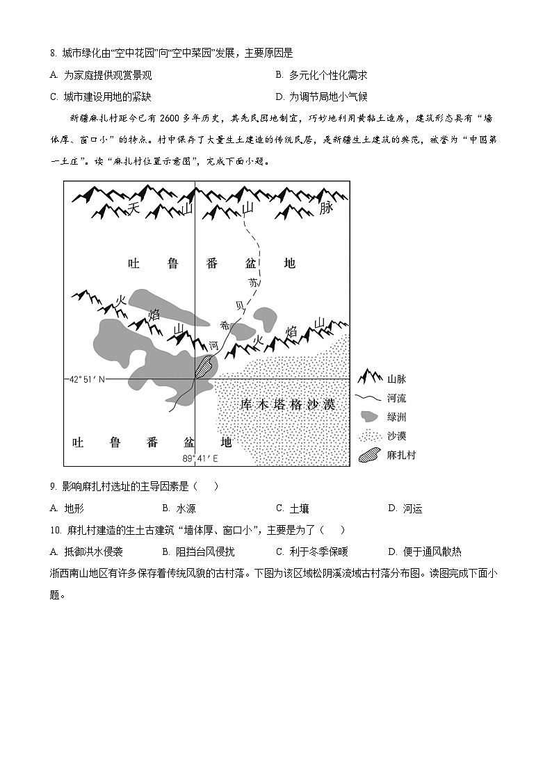山西省太原市第五中学2023-2024学年高一下学期5月月考试题 地理（原卷版+解析版）03