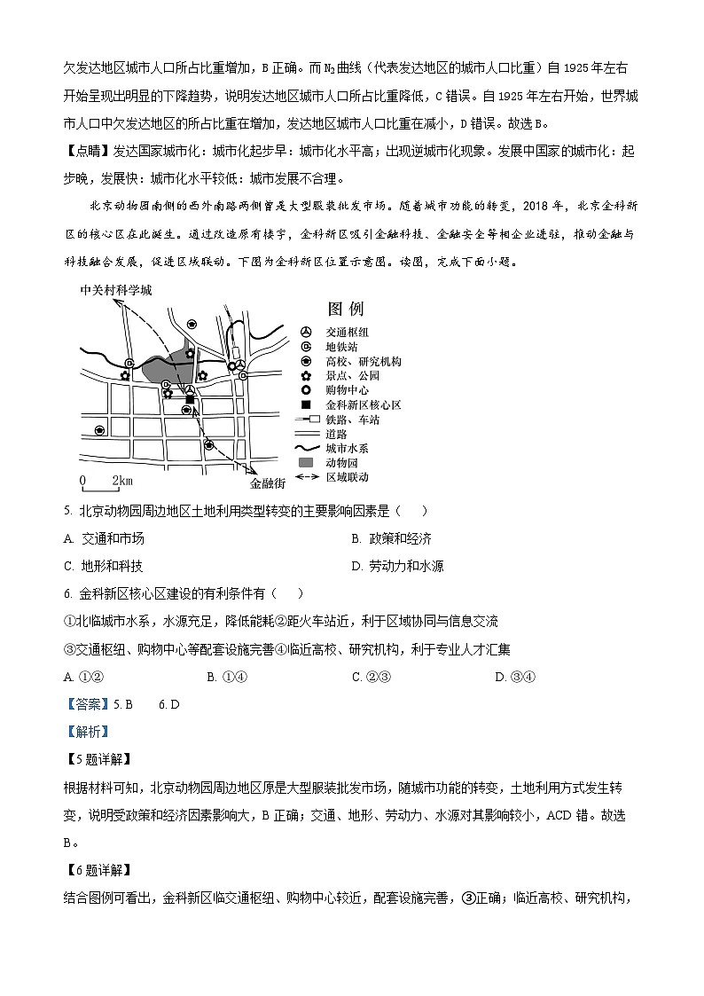 山西省太原市第五中学2023-2024学年高一下学期5月月考试题 地理（原卷版+解析版）03