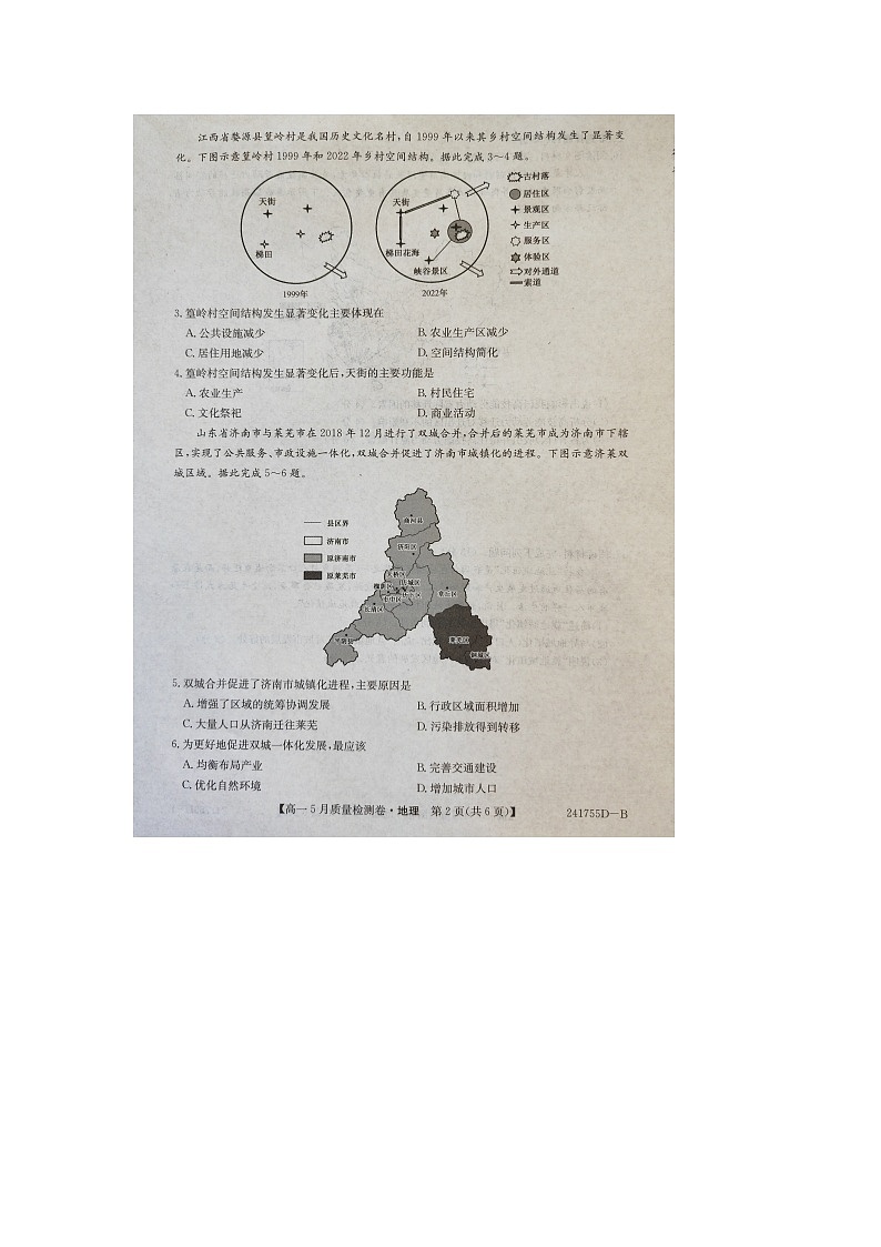 山西省名校联考2023-2024学年高一下学期5月月考地理试题02