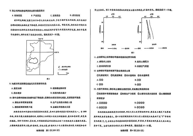 2024届安徽省合肥市第六中学高三最后一卷（三模）地理试题第2页