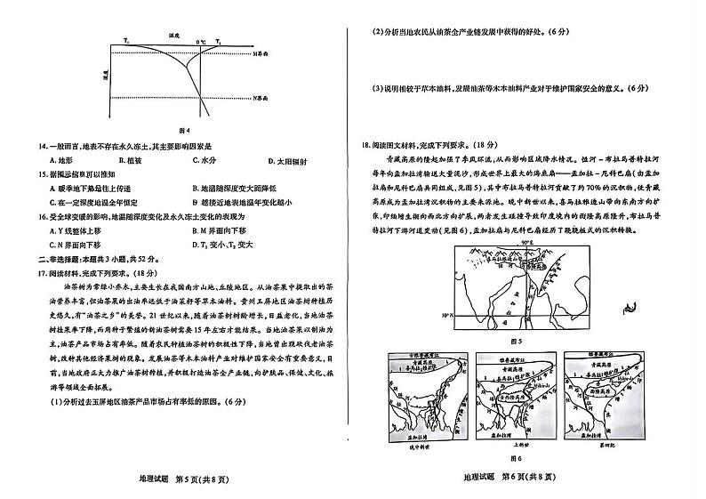 2024届安徽省合肥市第六中学高三最后一卷（三模）地理试题第3页