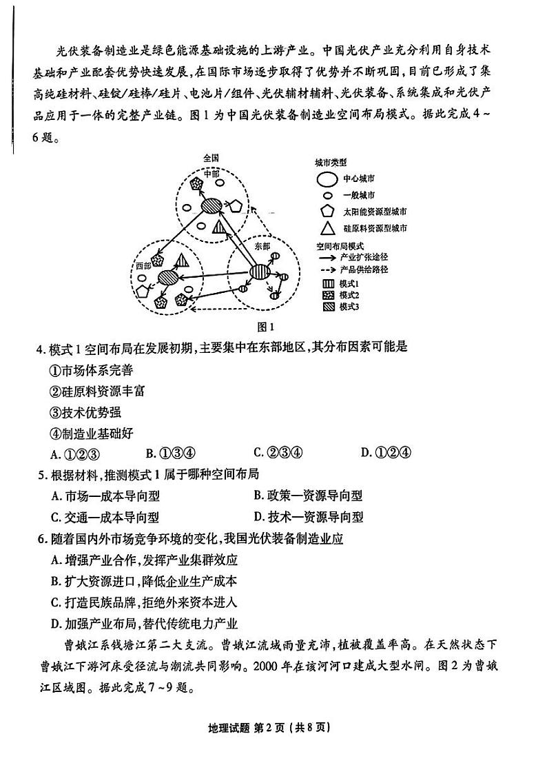 2024届安徽省合肥市一六八中学等学校高三最后一卷三模地理试题02
