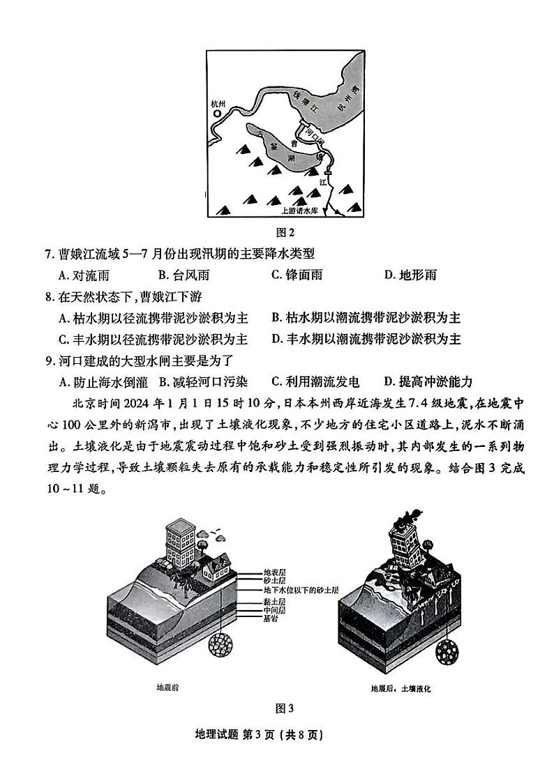 2024届安徽省合肥市一六八中学等学校高三最后一卷三模地理试题03