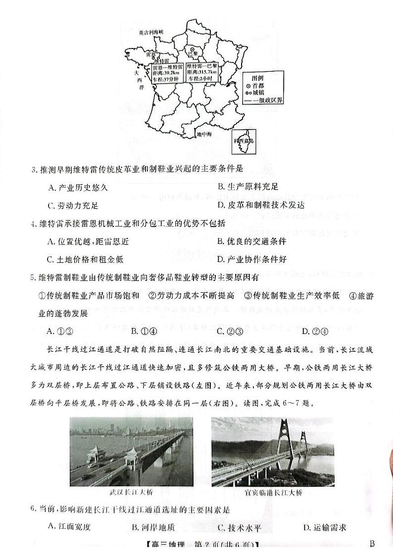 2024届河北省衡水市高考模拟卷模拟预测地理试题第2页
