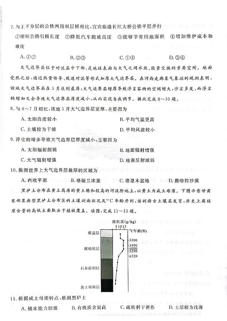 2024届河北省衡水市高考模拟卷模拟预测地理试题第3页