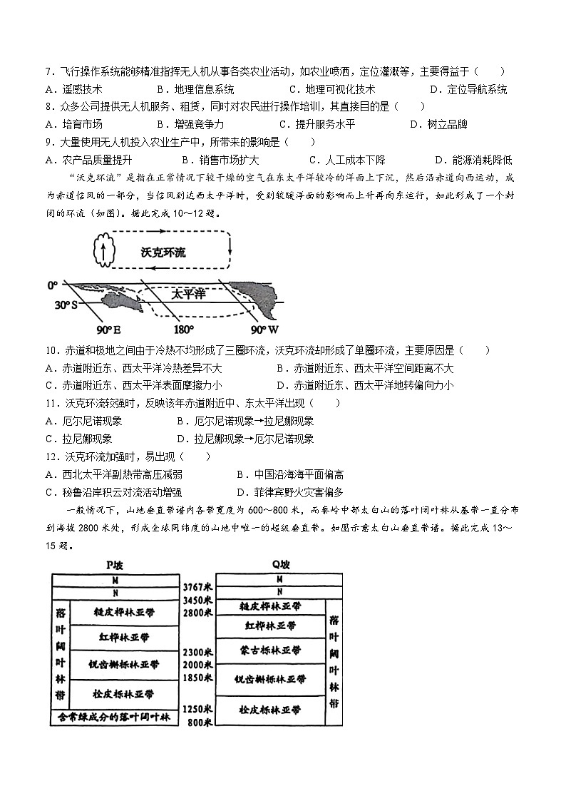 2024届湖北省新高考协作体高三三模联考地理试题(无答案)02