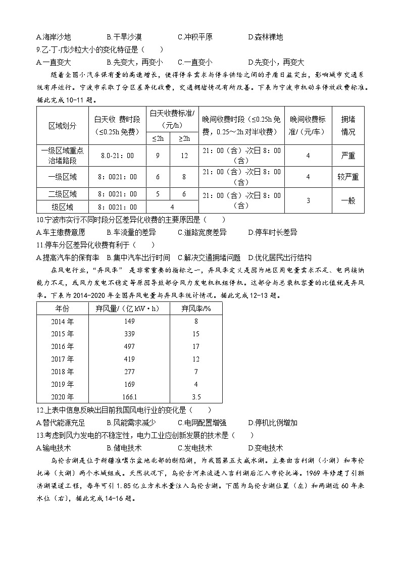 2024届辽宁省葫芦岛市高三下学期第二次模拟考试地理试题(无答案)03
