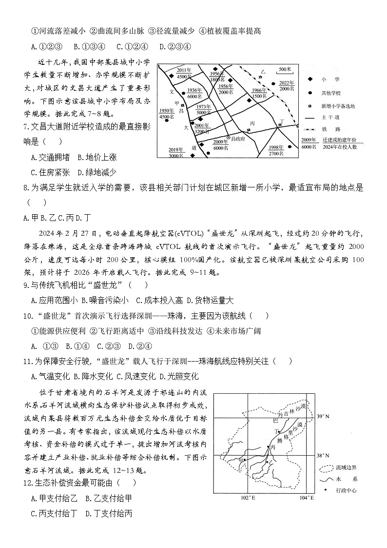 2024届天津市和平区高考三模地理试卷02