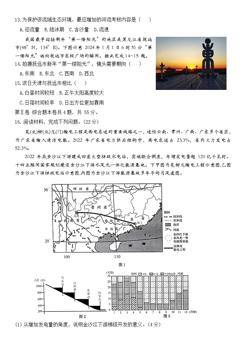 2024届天津市和平区高考三模地理试卷03
