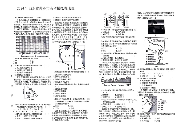 2024届山东省菏泽市高考模拟地理试题01