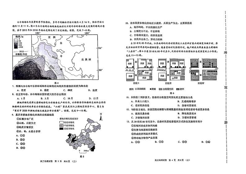 2024天津市河西区高三三模地理试卷02