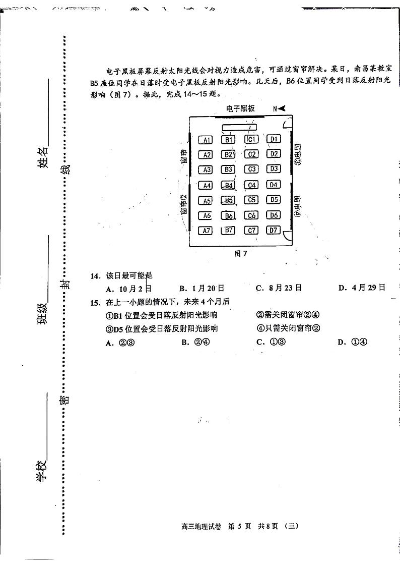 2024天津市河西区高三三模地理试卷03