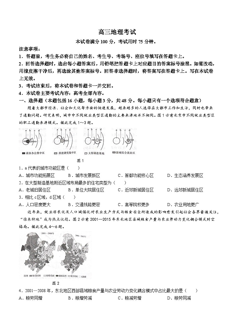 辽宁省沈阳市第二中学2023-2024学年高三下学期三模地理试题(无答案)第1页