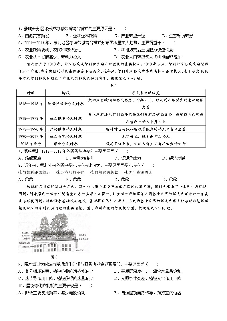 辽宁省沈阳市第二中学2023-2024学年高三下学期三模地理试题(无答案)第2页