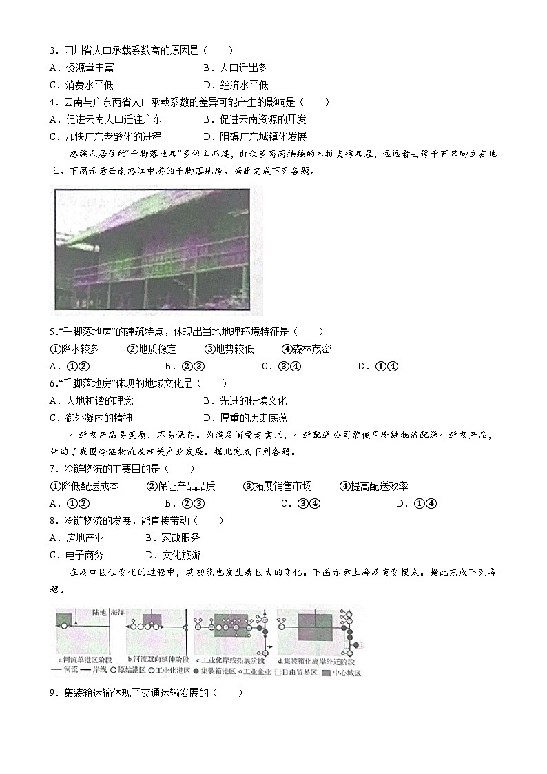 山东省日照市2023-2024学年高一下学期期中考试地理试题(无答案)第2页