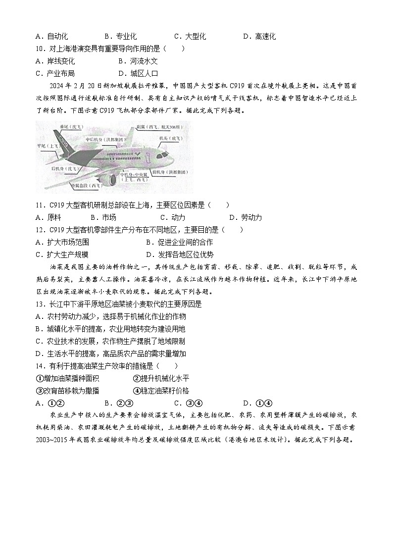 山东省日照市2023-2024学年高一下学期期中考试地理试题(无答案)第3页