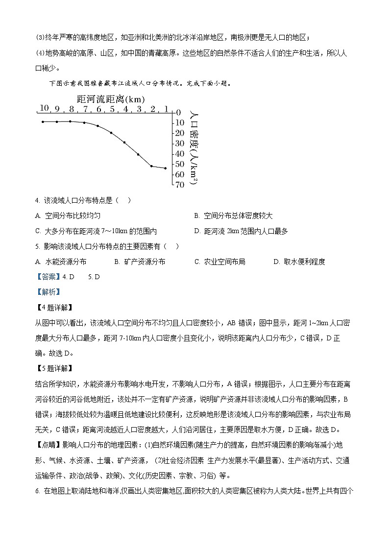 安徽省安庆市第一中学2023-2024学年高一下学期第一次阶段性检测地理试卷（Word版附解析）02