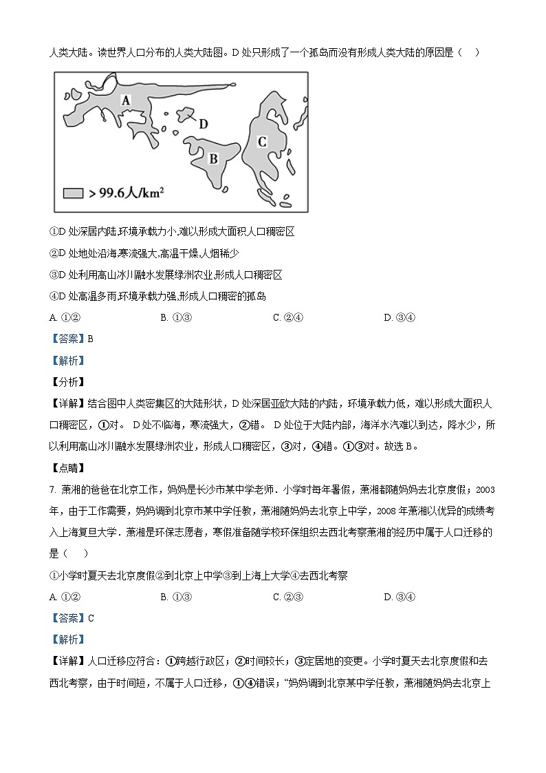 安徽省安庆市第一中学2023-2024学年高一下学期第一次阶段性检测地理试卷（Word版附解析）03