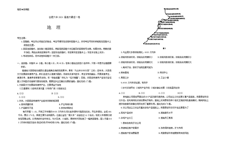 安徽省合肥市第六中学2024届高三下学期最后一卷地理试卷（Word版附解析）01
