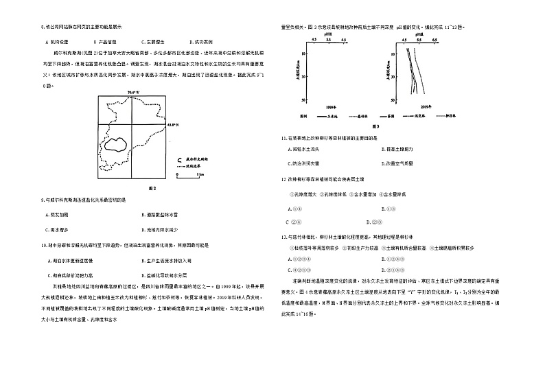安徽省合肥市第六中学2024届高三下学期最后一卷地理试卷（Word版附解析）02