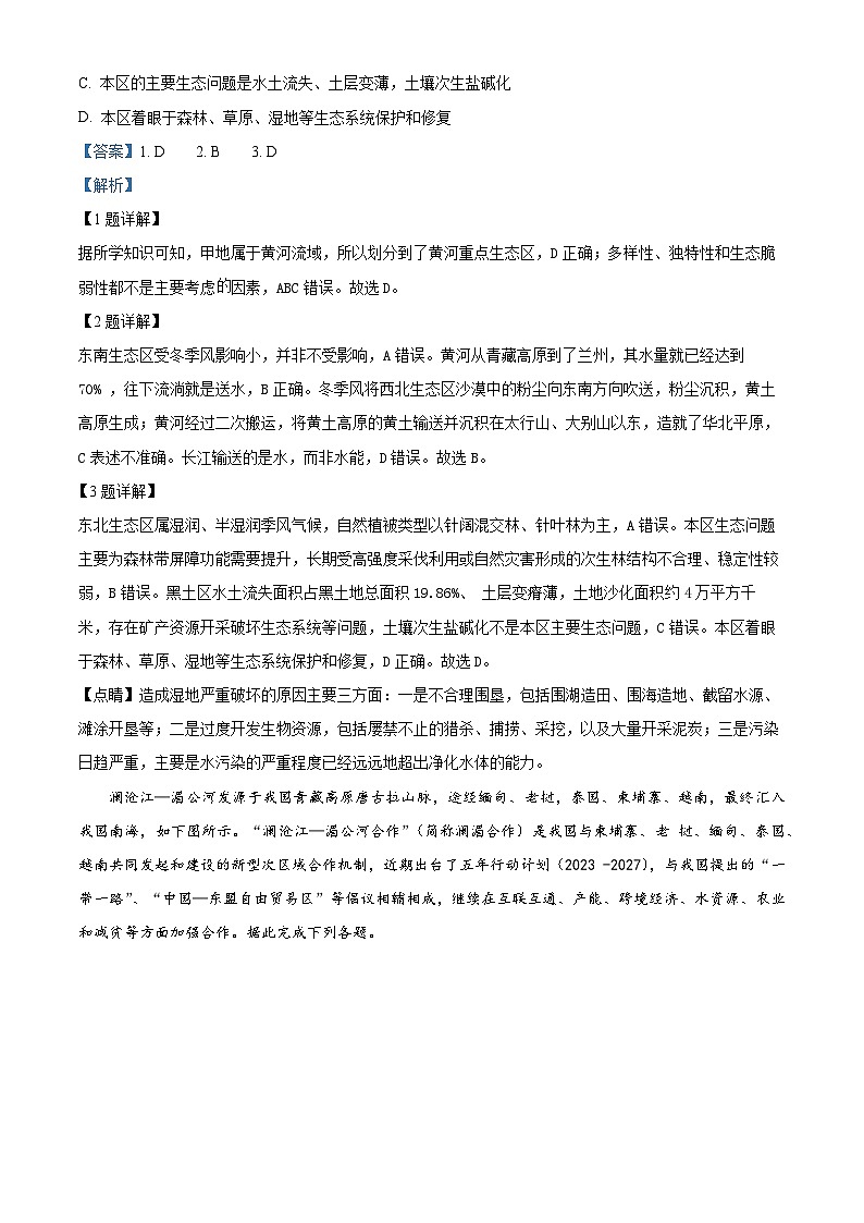 安徽省江南十校2023-2024学年高二下学期5月联考地理试卷（Word版附解析）02