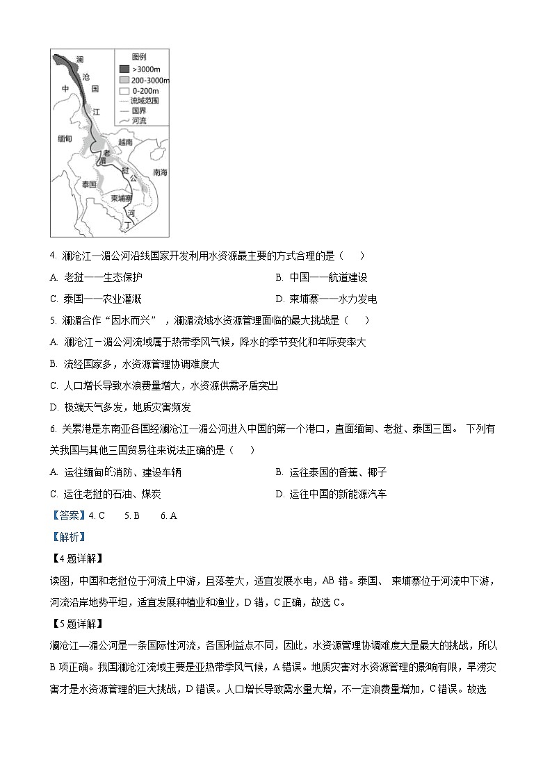 安徽省江南十校2023-2024学年高二下学期5月联考地理试卷（Word版附解析）03