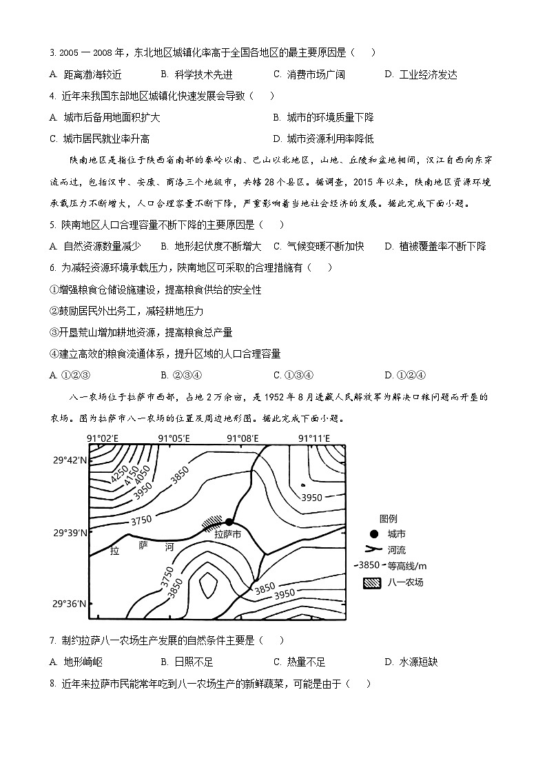 安徽省庐巢联盟2023-2024学年高一下学期第二次集体练习（月考）地理试题 Word版无答案第2页