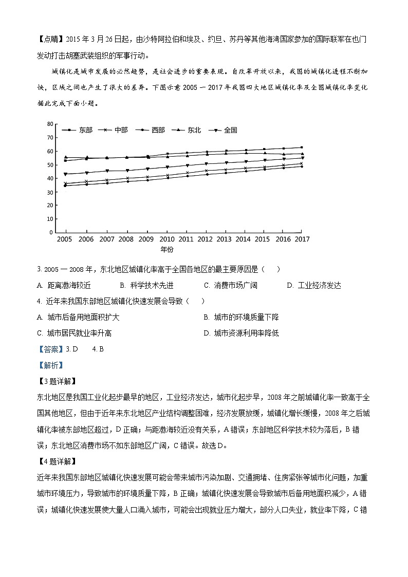 安徽省庐巢联盟2023-2024学年高一下学期第二次集体练习（月考）地理试题 Word版含解析第2页