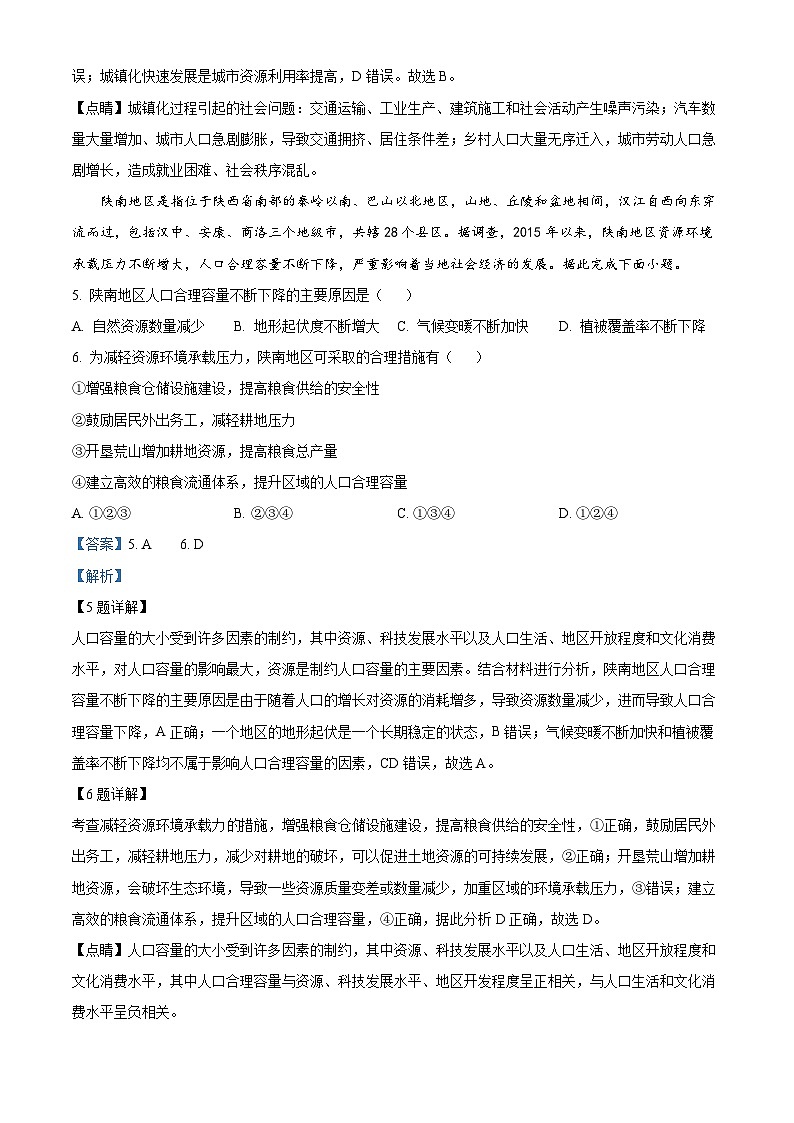 安徽省庐巢联盟2023-2024学年高一下学期第二次集体练习（月考）地理试题 Word版含解析第3页