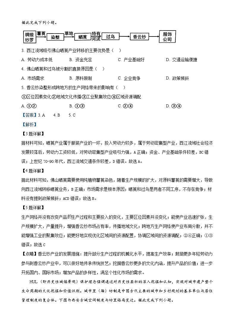 安徽省芜湖市2024届高三下学期5月教学质量统测地理试卷（Word版附解析）03