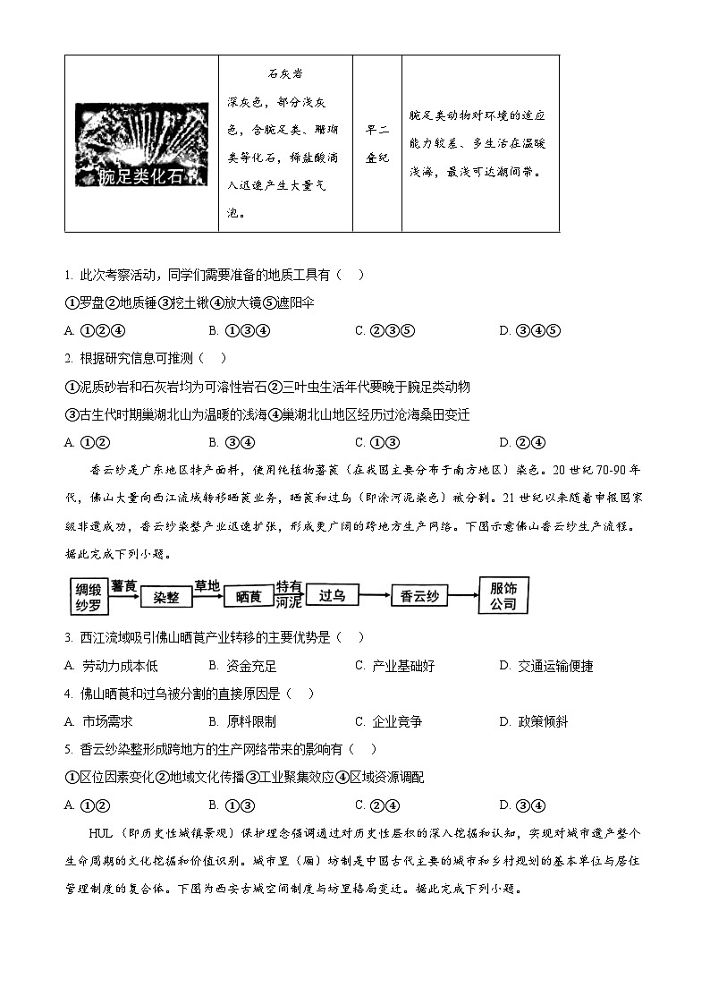 安徽省芜湖市2024届高三下学期5月教学质量统测地理试卷（Word版附解析）02