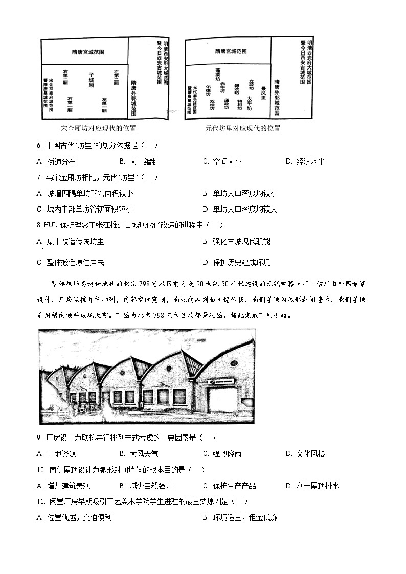 安徽省芜湖市2024届高三下学期5月教学质量统测地理试卷（Word版附解析）03