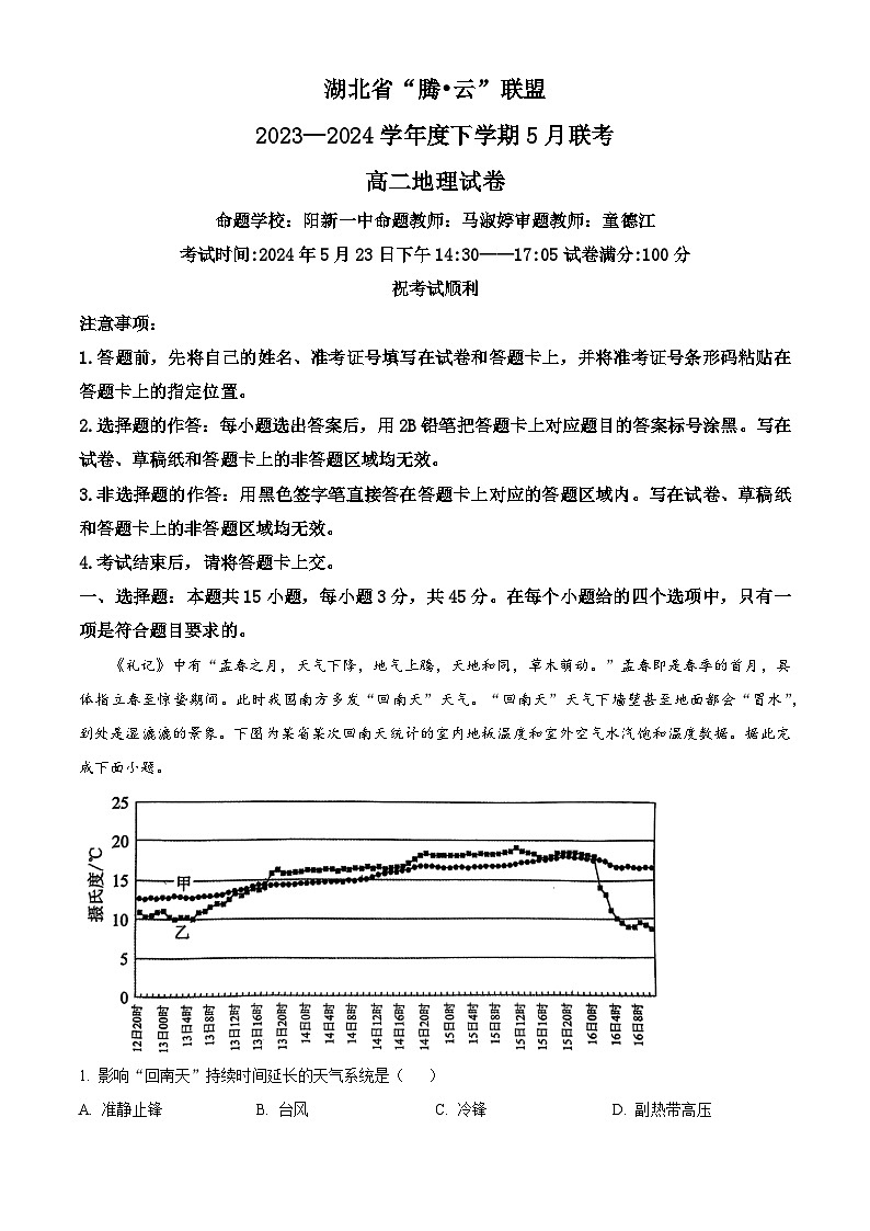 湖北省武汉市腾云联盟2023-2024学年高二下学期5月联考地理试卷（Word版附解析）01