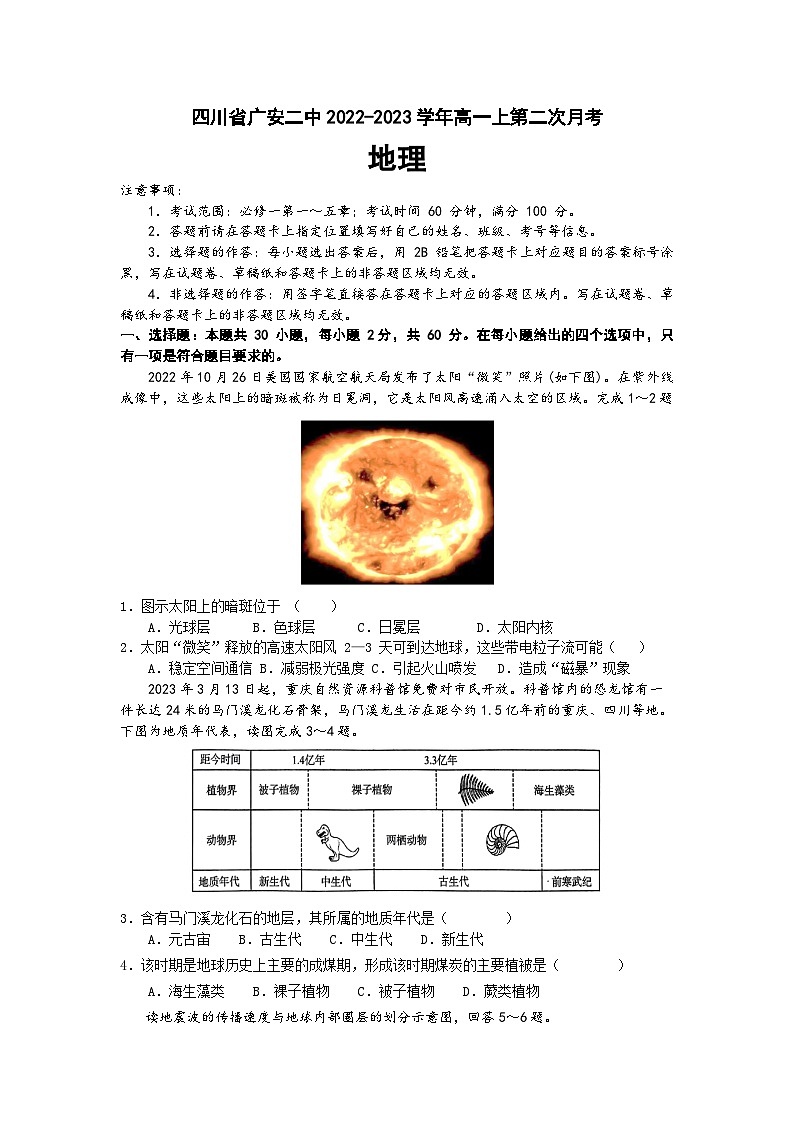 四川省广安第二中学2022-2023学年高一上学期第二次月考地理试卷（Word版附答案）第1页