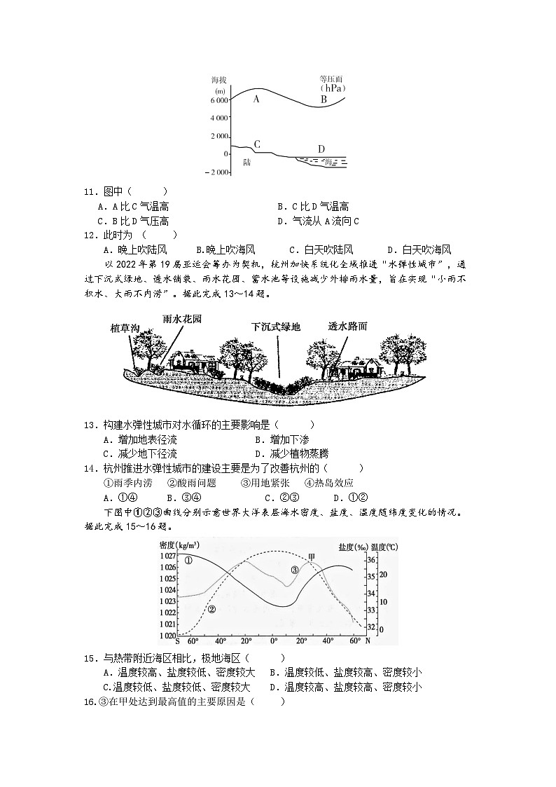 四川省广安第二中学2022-2023学年高一上学期第二次月考地理试卷（Word版附答案）第3页