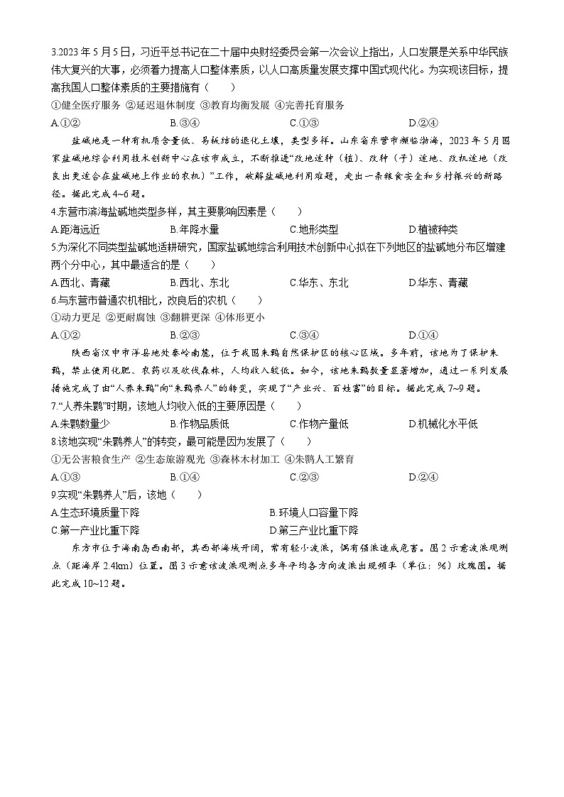 湖北省武汉市2024届高三下学期5月模拟训练地理试卷（Word版附答案）02