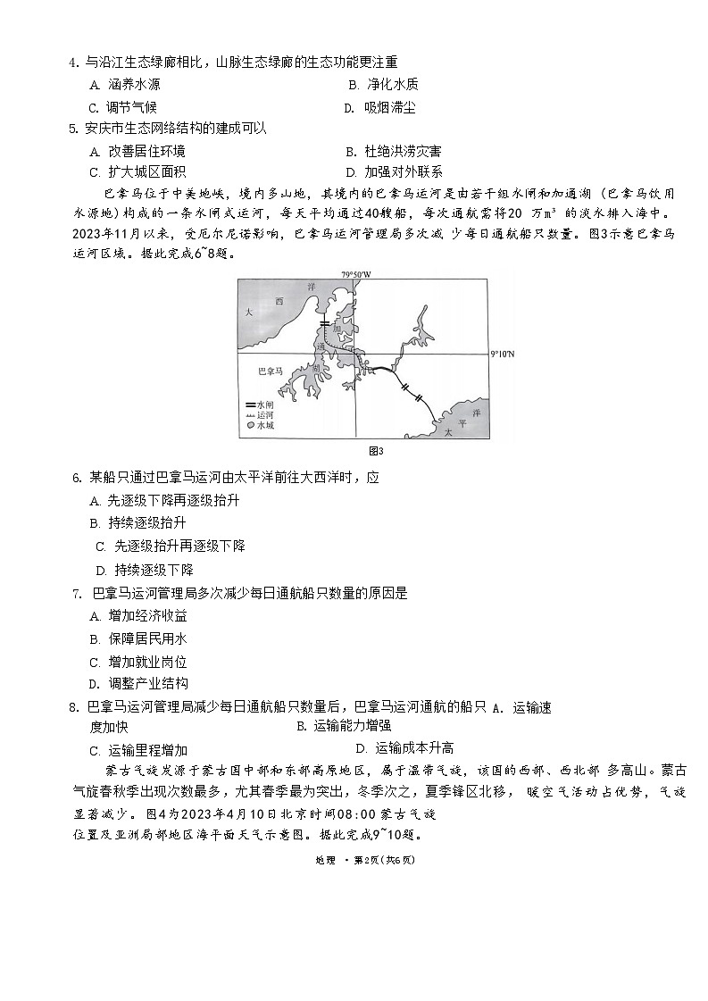 2024届贵州省贵阳市第一中学等学校高考三模地理试题02