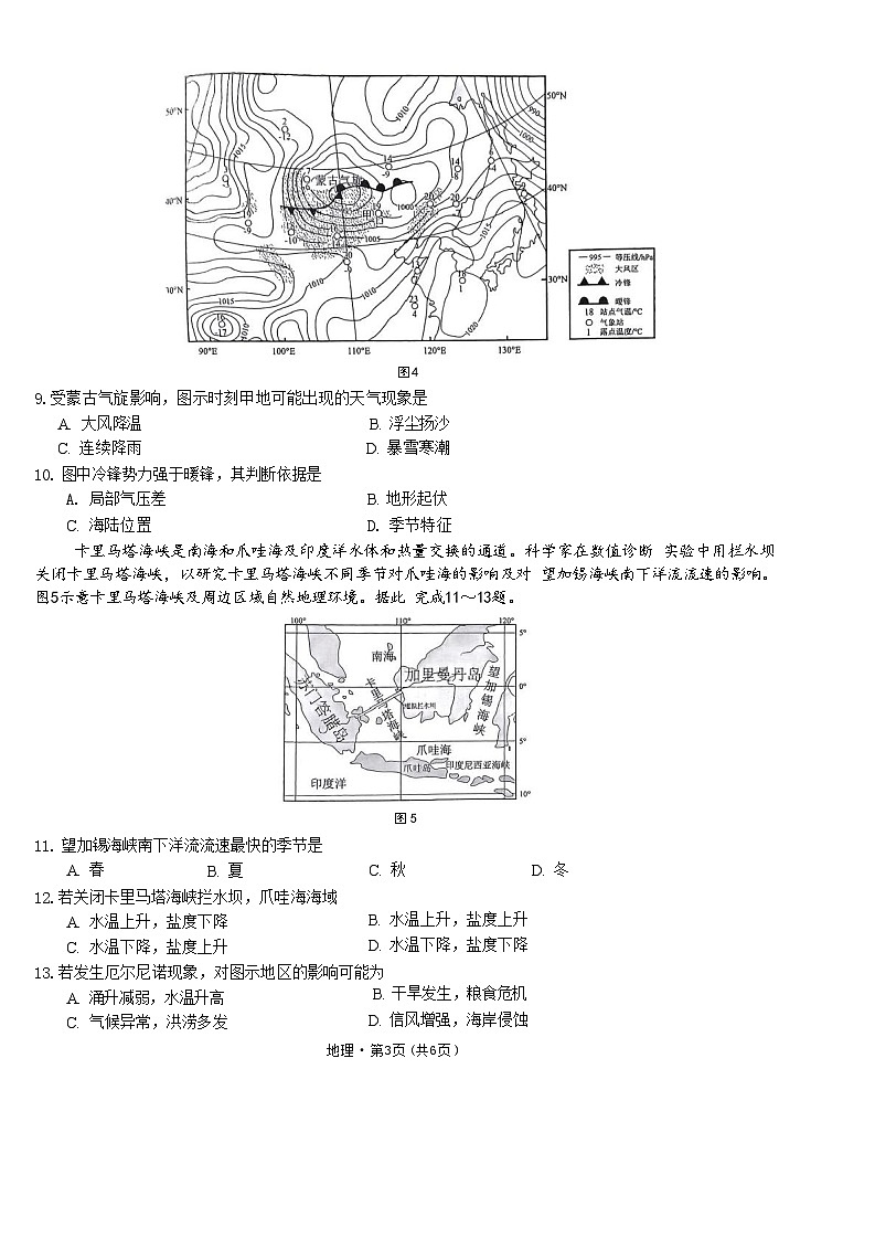 2024届贵州省贵阳市第一中学等学校高考三模地理试题03